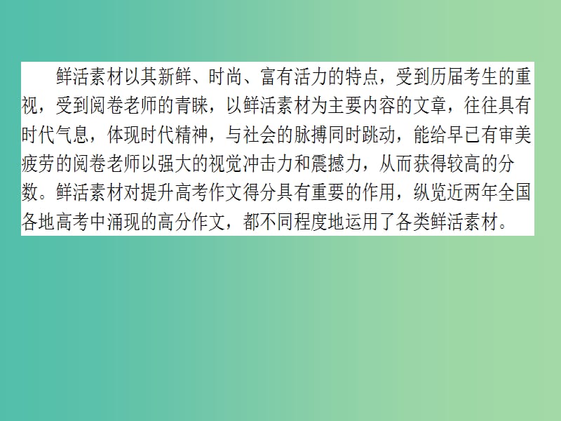 高考语文一轮复习 写作强化训练五 素材课件.ppt_第3页