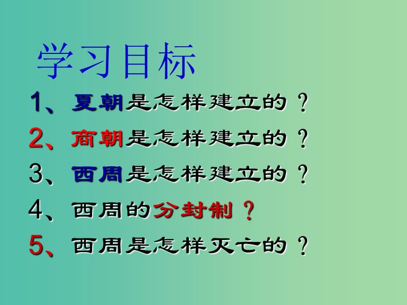 七年级历史上册 第4课《夏、商、西周的兴亡》课件1 新人教版.ppt_第2页