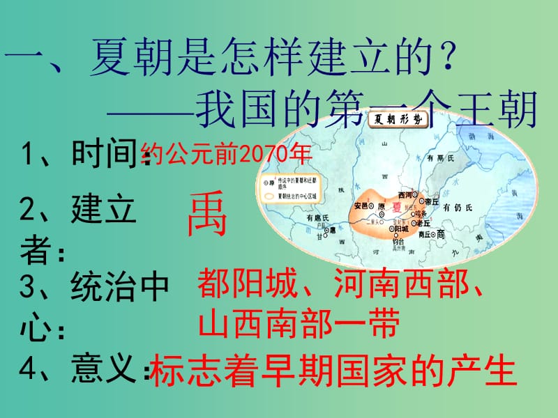 七年级历史上册 第4课《夏、商、西周的兴亡》课件1 新人教版.ppt_第3页