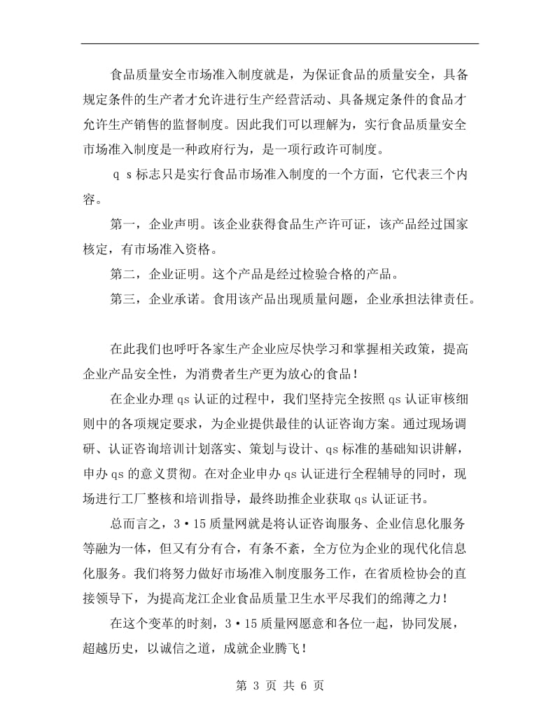 工业生产许可证申办咨询会讲话.doc_第3页