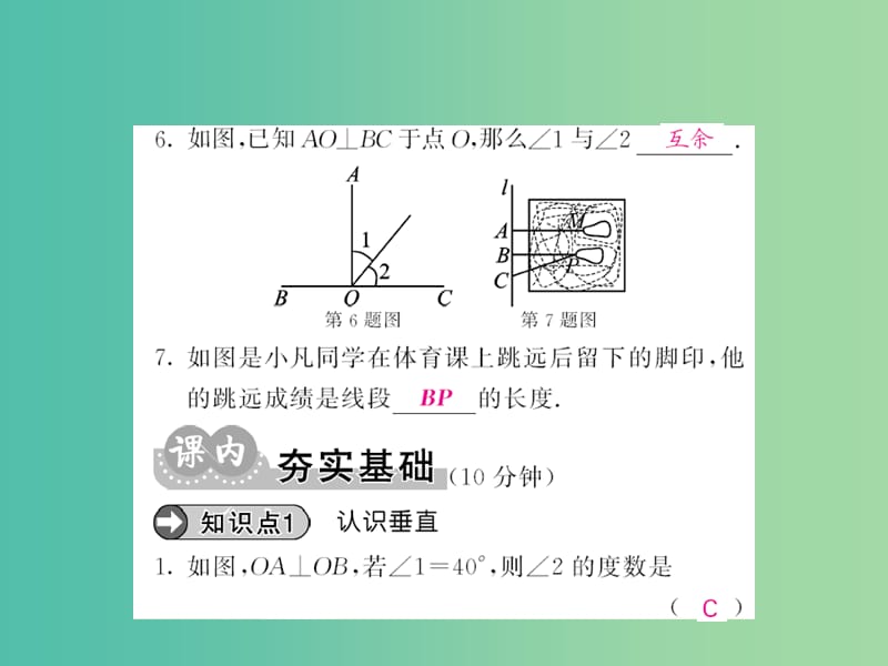 七年级数学下册 第十章 相交线 平行线与平移 10.1 垂线（第2课时）课件 （新版）沪科版.ppt_第3页