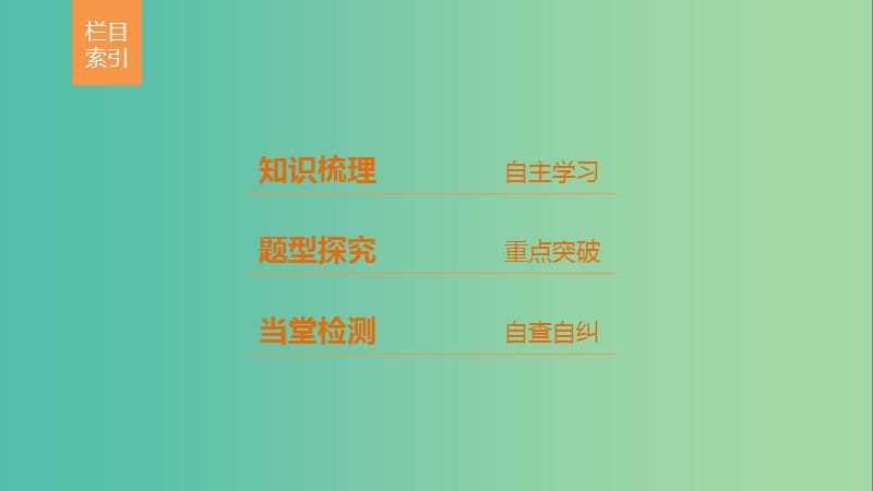 高中数学 第二章 空间向量与立体几何 5.3 直线与平面的夹角课件 北师大版选修2-1.ppt_第3页