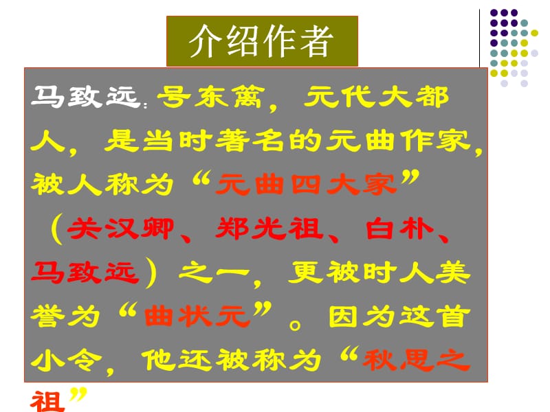 天净沙秋思课件.ppt_第3页