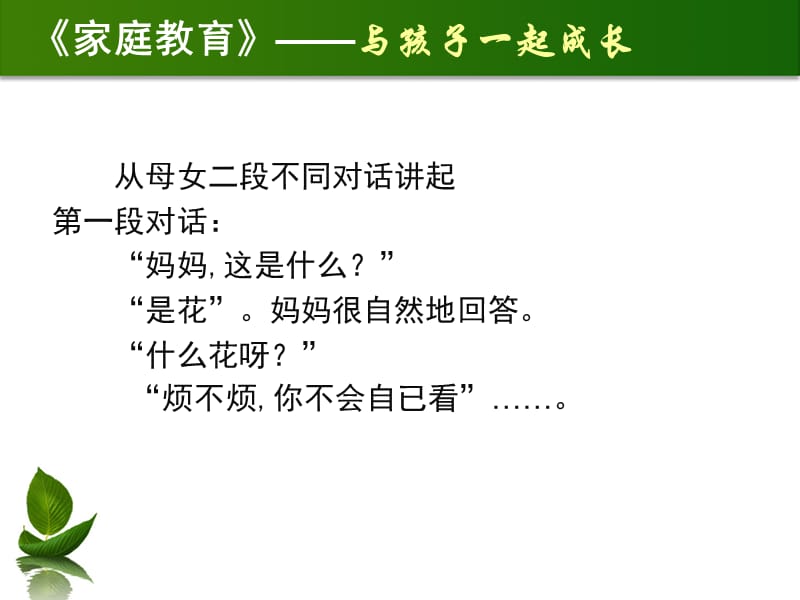 小升初家庭教育讲座.ppt_第2页