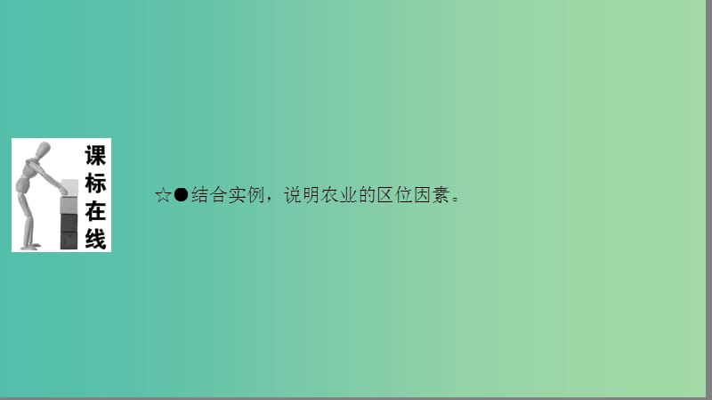 高中地理第三单元农业与地理环境农业区位选择课件新人教版.ppt_第2页