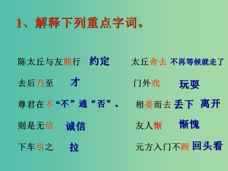 七年级语文上册 5《世说新语两则》陈太丘与友期课件 新人教版.ppt_第3页