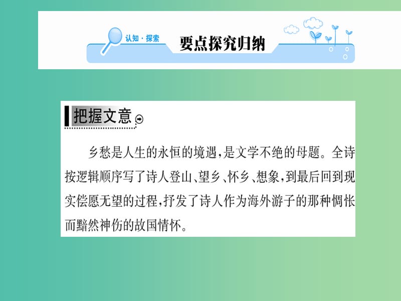 高中语文 诗歌部分 第四单元 边界望乡课件 新人教版选修《中国现代诗歌散文欣赏》.ppt_第2页