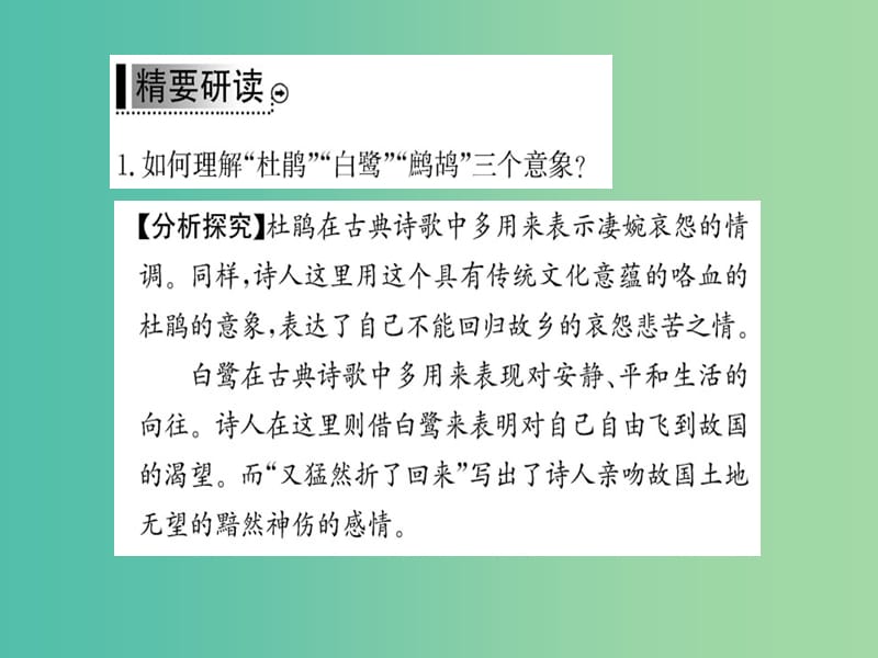 高中语文 诗歌部分 第四单元 边界望乡课件 新人教版选修《中国现代诗歌散文欣赏》.ppt_第3页