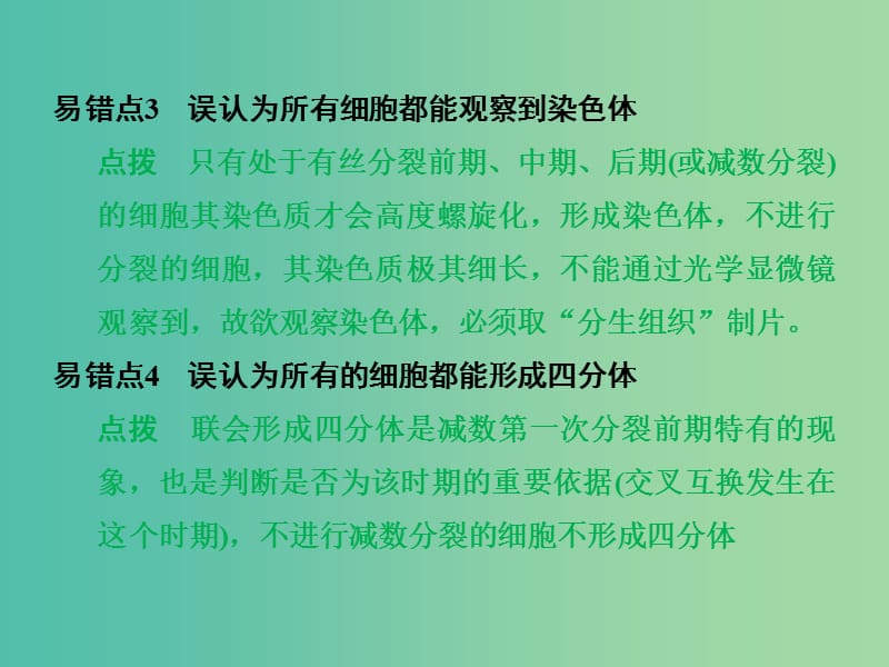 高考生物一轮复习 考能大提升3 细胞的生命历程课件.ppt_第3页