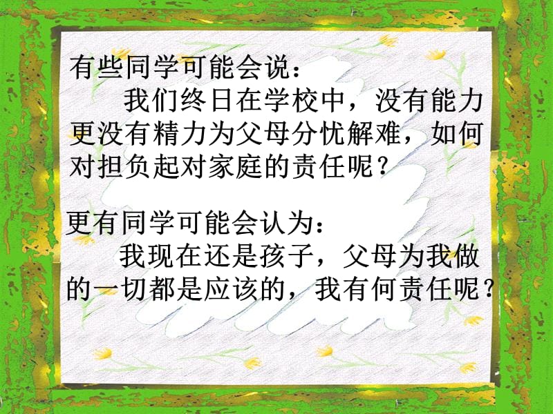 对家庭讲责任主题班会.ppt_第3页