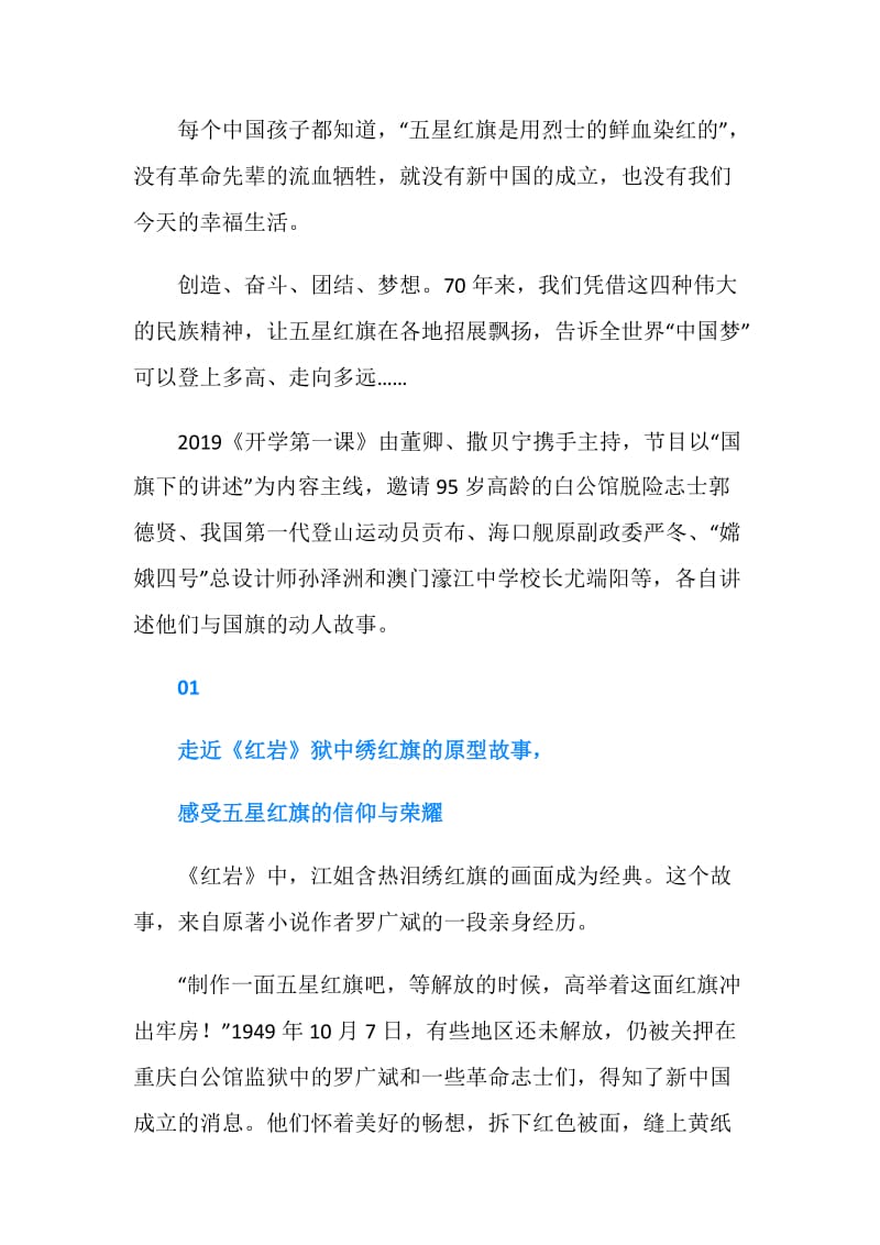 2019开学第一课五星红旗我为你自豪观后感.doc_第2页