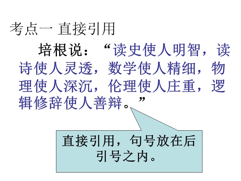 引号和句号的关系.ppt_第3页