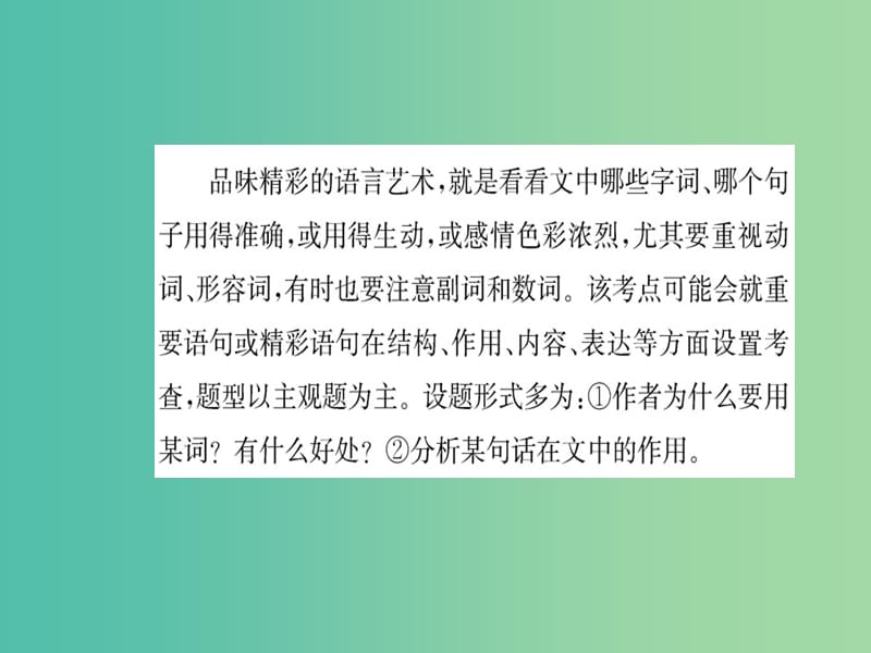 高中语文 散文部分 微专题突破系列之三课件 新人教版选修《中国现代诗歌散文欣赏》.ppt_第3页