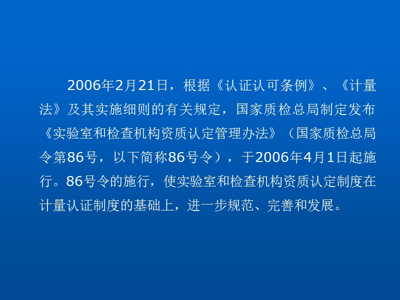 检验检测机构资质认定管理办法解读.ppt_第3页