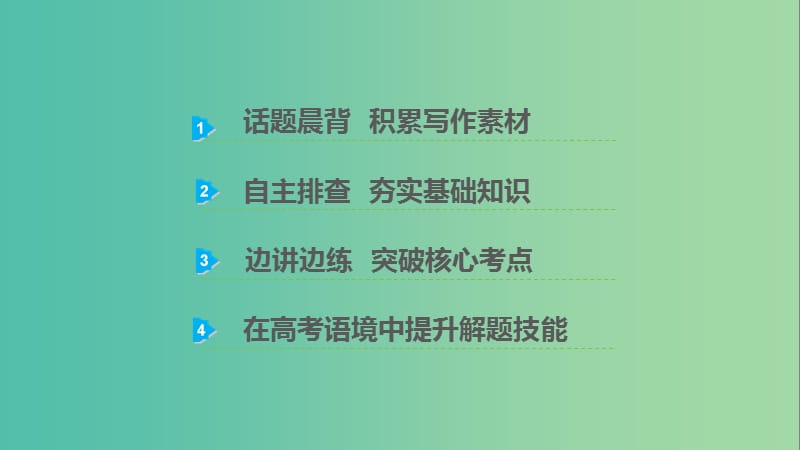 高考英语一轮复习 Unit 4 Global warming课件 新人教版选修6.ppt_第2页