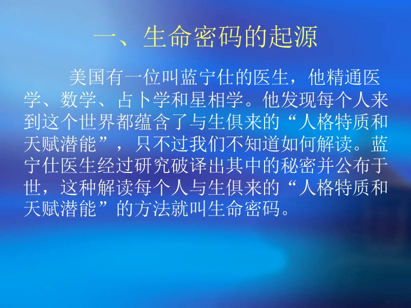 探索生日数字的秘密-生命密码.ppt_第2页