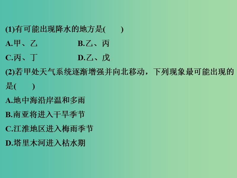 高考地理二轮复习 第一部分 技能培养 技能二 类型四 等压线图的判读课件.ppt_第2页