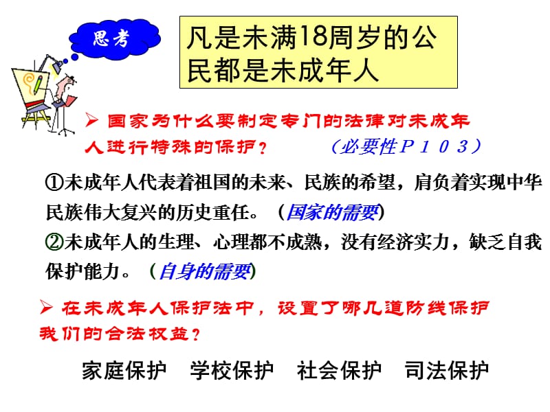 特殊的保护特殊爱能用.ppt_第2页