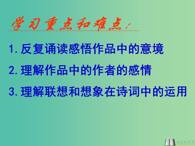 七年级语文上册 14《十五夜望月》课件 苏教版.ppt_第2页