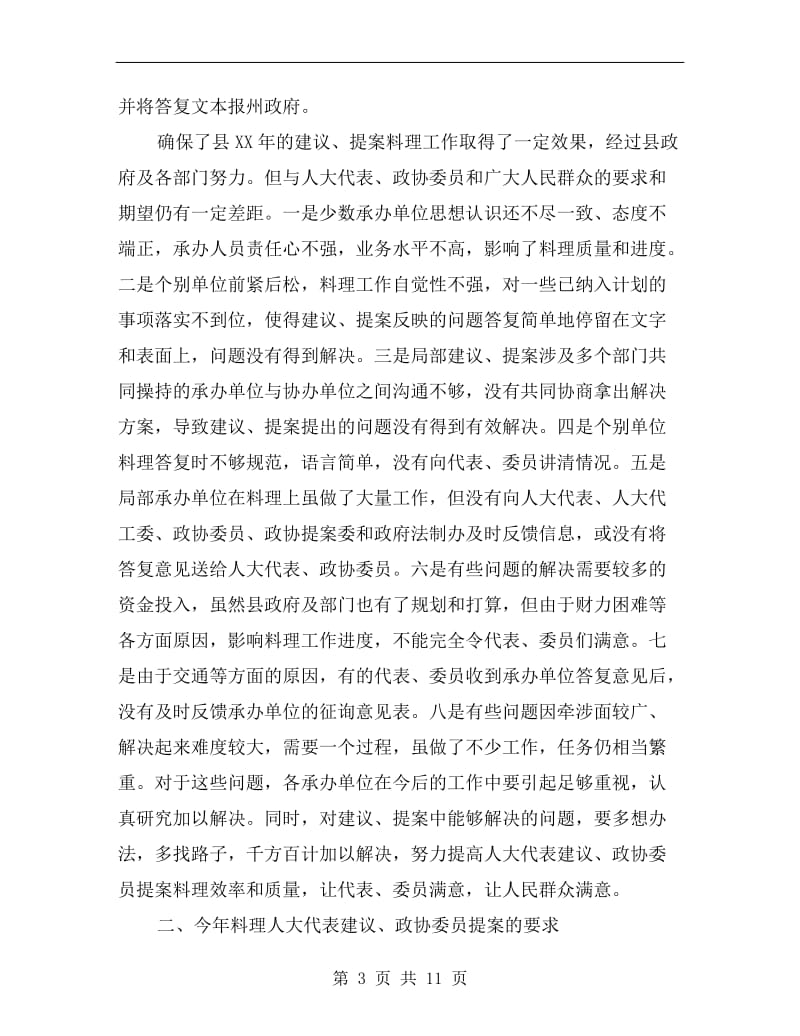 副县长在政协提案交办会发言.doc_第3页