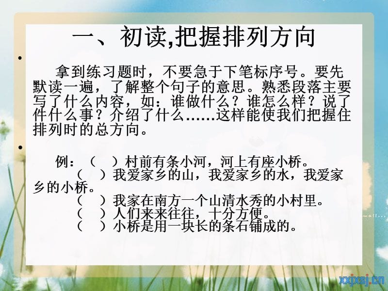 小学语文句子排序(修改上课用).ppt_第3页