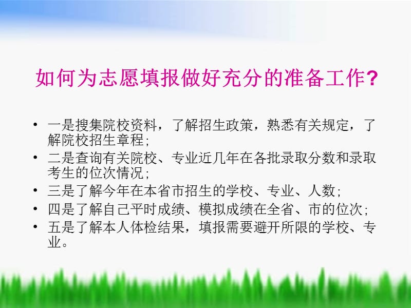 填报志愿的常见问题.ppt_第2页