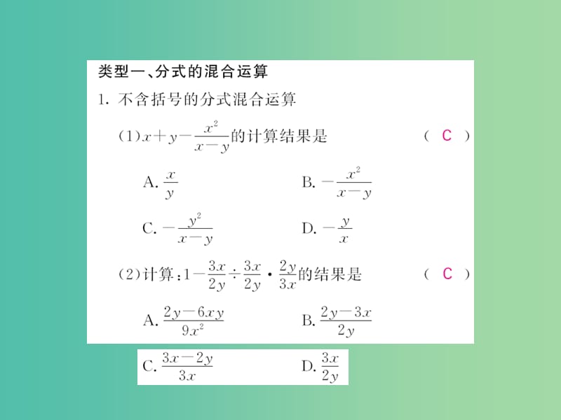 七年级数学下册 第九章 分式 滚动专题训练六 分式的混合运算及化简求值专练课件 沪科版.ppt_第2页