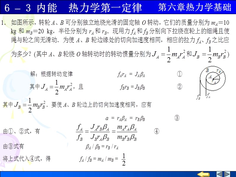 华工大学物理上期末复习.ppt_第3页