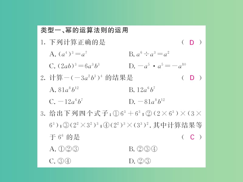 七年级数学下册 滚动专题训练四 幂的运算及其逆运算专练课件 （新版）沪科版.ppt_第2页