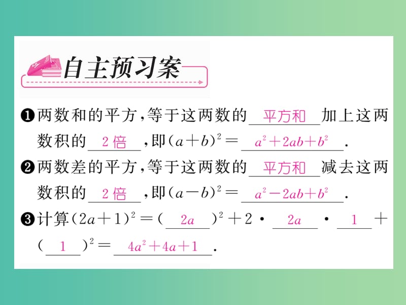 七年级数学下册 第3章 整式的乘除 3.4 完全平方公式（第2课时）课件 （新版）浙教版.ppt_第2页