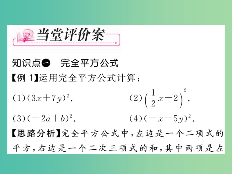 七年级数学下册 第3章 整式的乘除 3.4 完全平方公式（第2课时）课件 （新版）浙教版.ppt_第3页