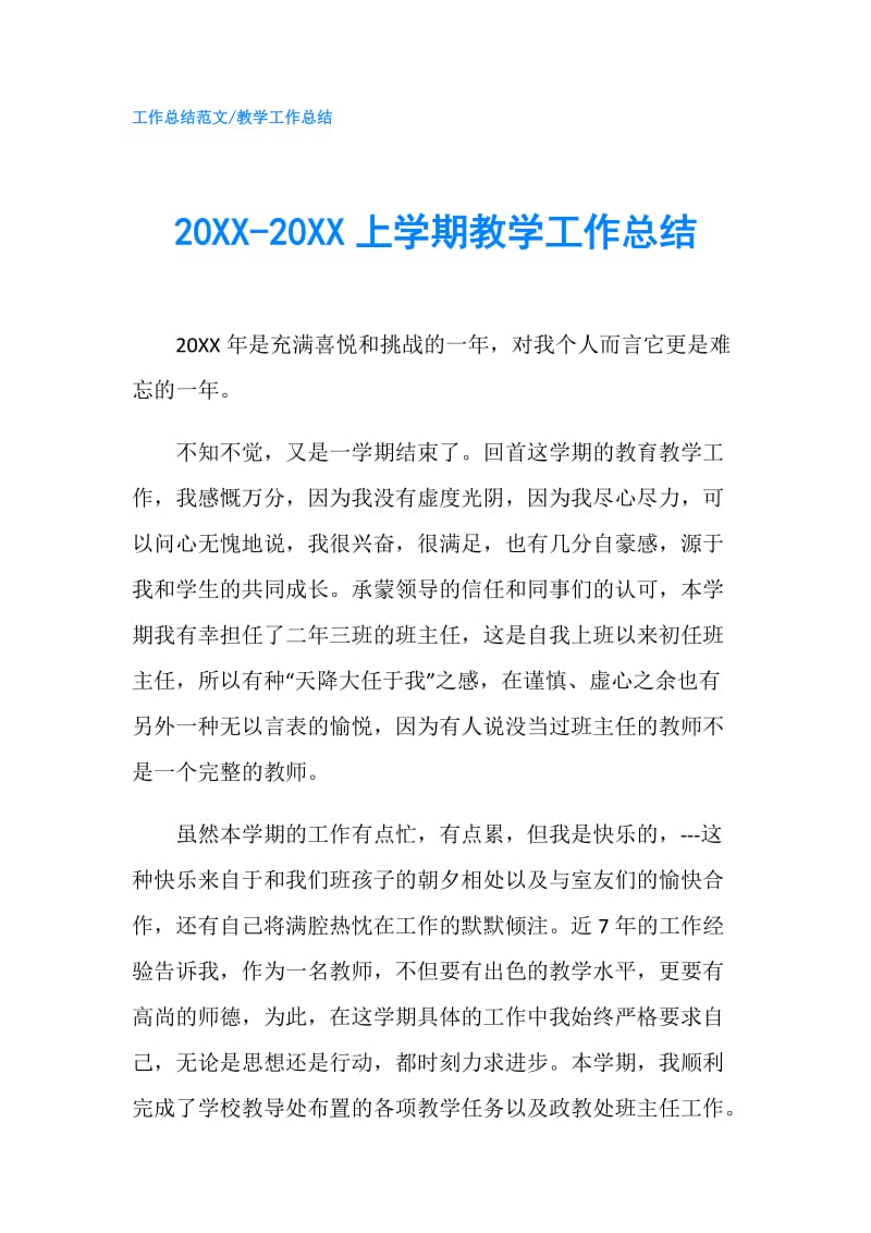 20XX-20XX上学期教学工作总结.doc_第1页