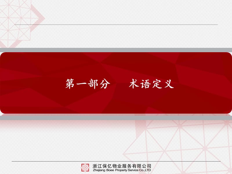 园区绿化养护管理.ppt_第3页