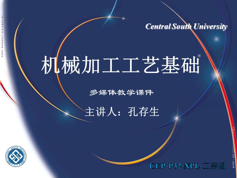 机械加工工艺基础.ppt_第1页