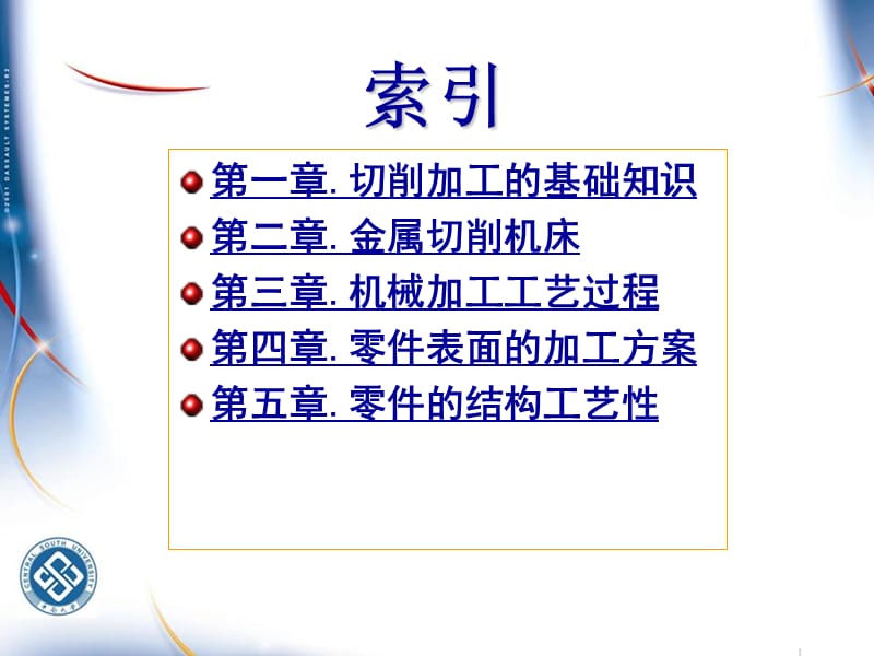 机械加工工艺基础.ppt_第3页