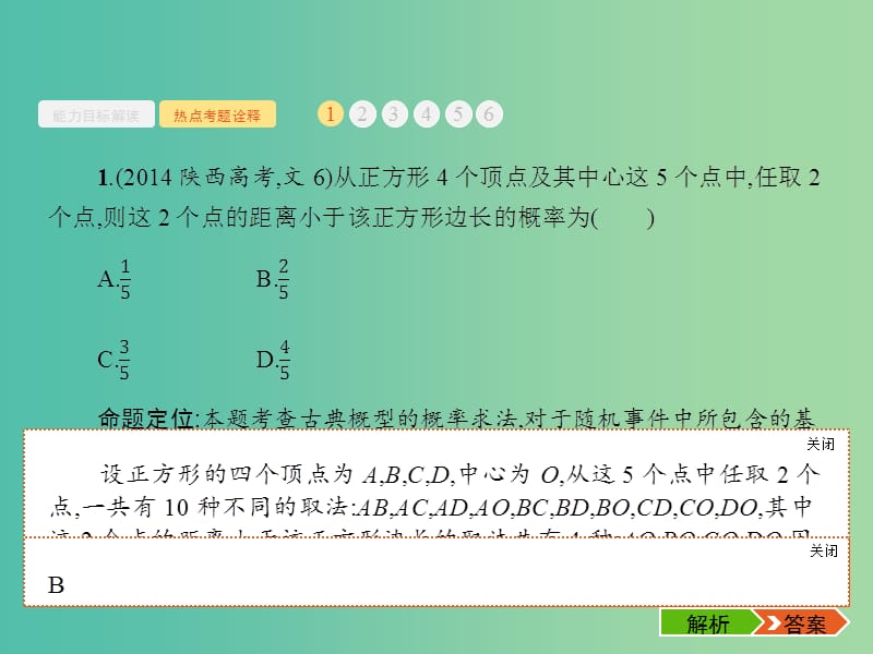 高考数学二轮复习 18 概率课件 文.ppt_第3页