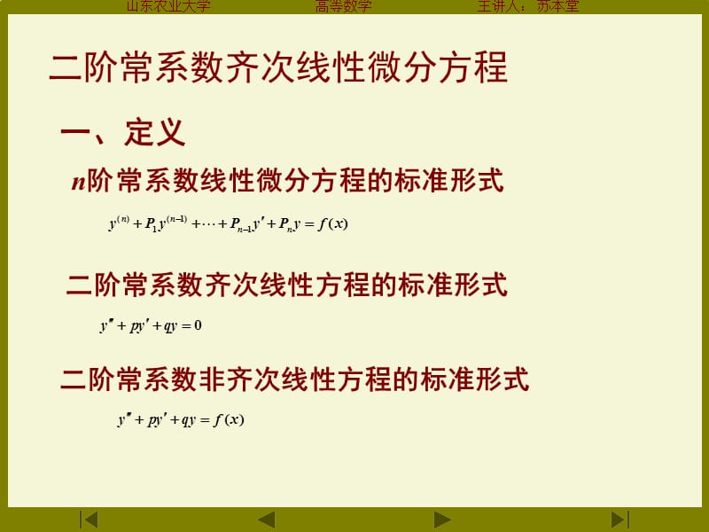 常系数齐次微分方程求解.ppt_第2页