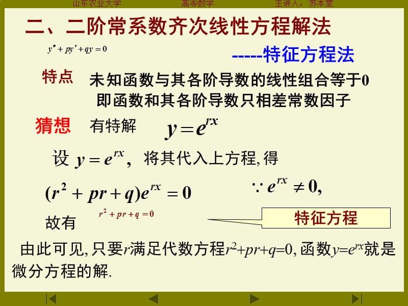 常系数齐次微分方程求解.ppt_第3页