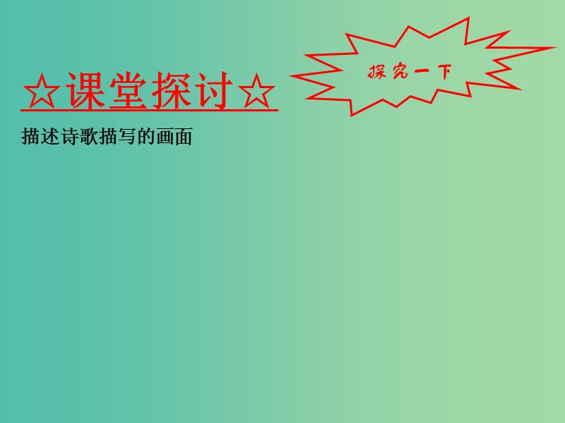 七年级语文上册 专题15 古代诗歌四首（提升版）课件 （新版）新人教版.ppt_第3页