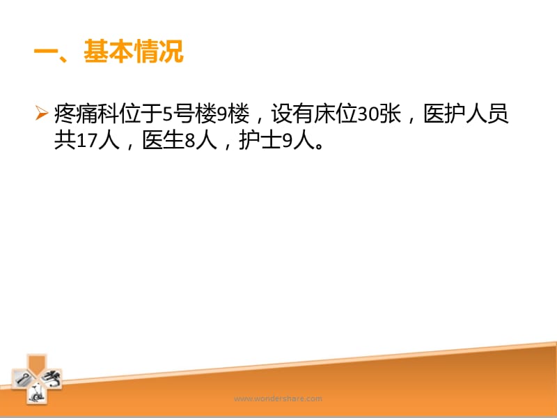 疼痛科急救抢救应急预案.ppt_第2页