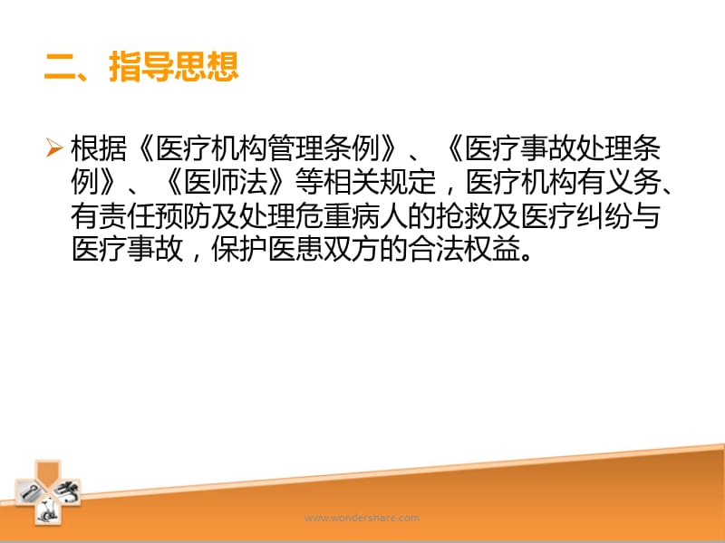 疼痛科急救抢救应急预案.ppt_第3页