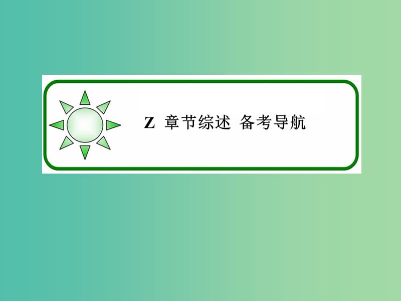 高考地理一轮复习 2.1冷热不均引起大气运动课件.ppt_第3页