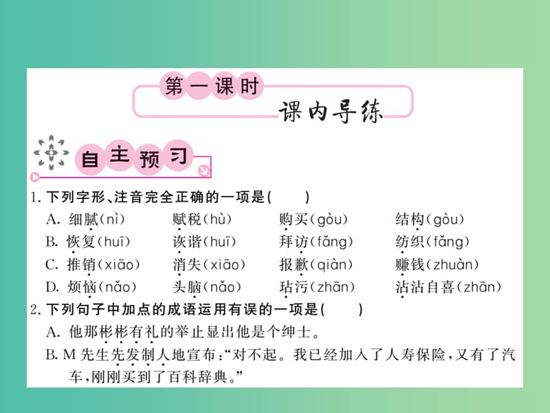 八年级语文下册第二单元4保修课件新版北师大版.ppt_第2页