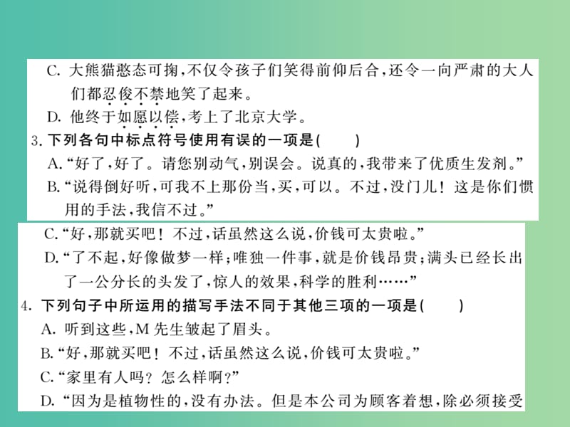 八年级语文下册第二单元4保修课件新版北师大版.ppt_第3页