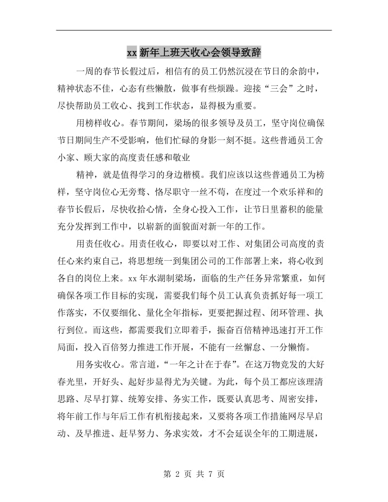 xx新年上班天收心会领导致辞.doc_第2页