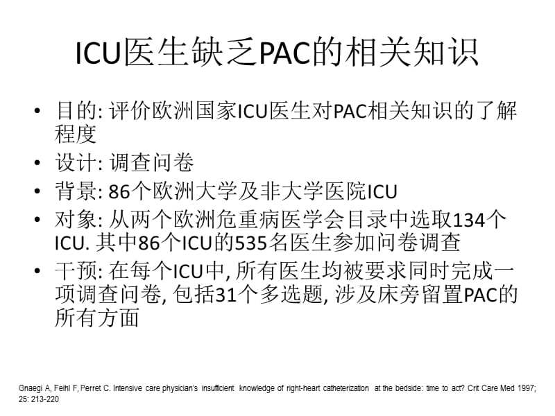 漂浮导管应用及解读.ppt_第2页