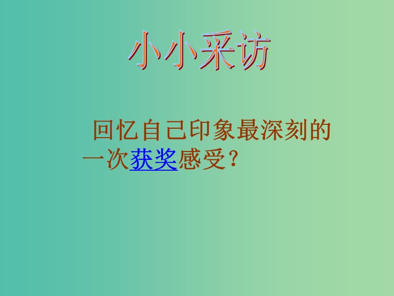 七年级政治下册 1.1.1 自尊是人人都需要的课件 新人教版.ppt_第3页