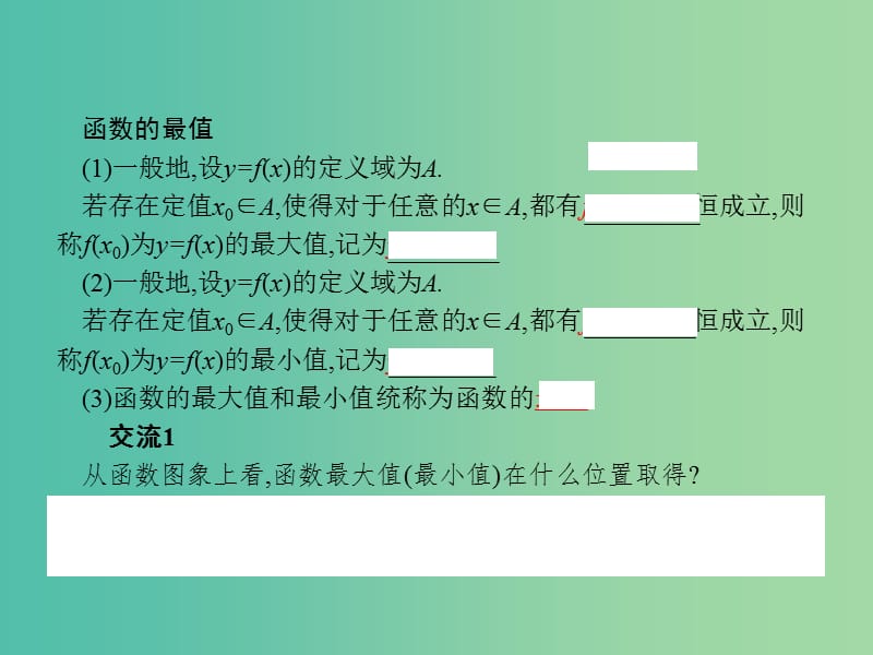 高中数学 第2章 函数 2.2.1.2 函数的最大值、最小值课件 苏教版必修1.ppt_第3页