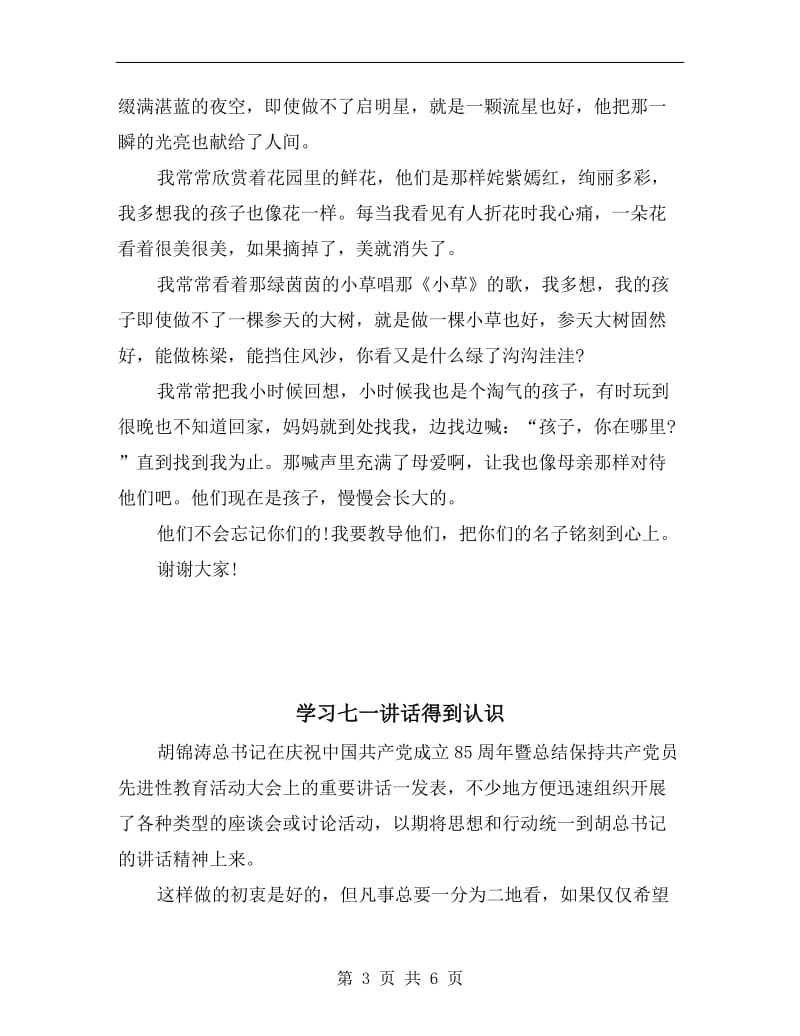 孤儿院教师感恩发言稿.doc_第3页