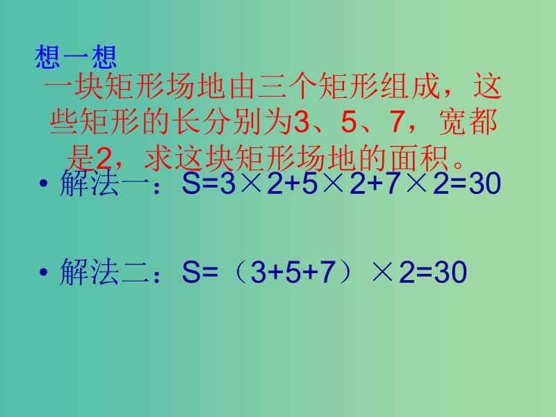 七年级数学下册 3.2 提公因式法课件 （新版）湘教版.ppt_第2页